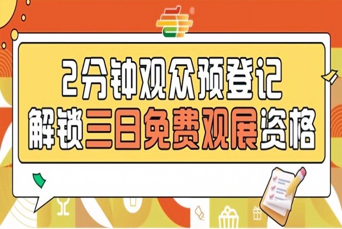 第115届南京秋糖预登记上线，提前报名免票畅游秋糖