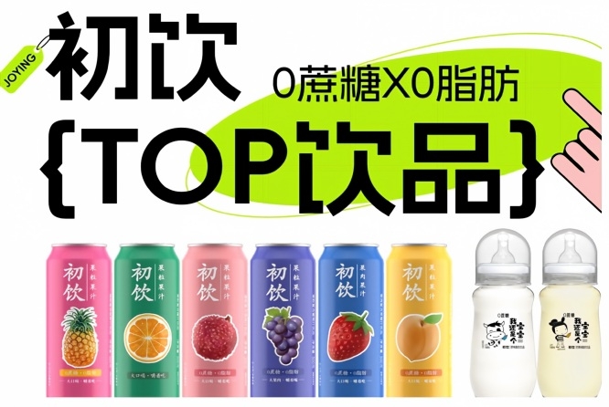 第115届全国糖酒会，初饮，年轻人的饮品，2026南京秋糖，约起来。