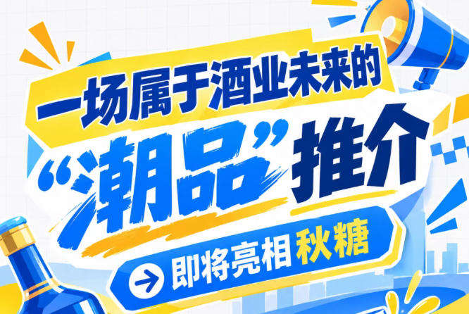 头条前瞻，酒业未来 